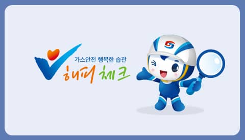다가오는 12월 16일, 「제28회 대한민국 가스안전대상」이 개최됩니다